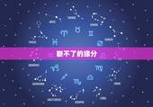 断不了的缘分，女生说咱们缘分既已开启，定是不能断的，男生应该怎样回答？