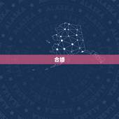 合婚，八字合婚表
