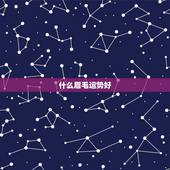 什么眉毛运势好，面相中，八字形的眉毛运势怎么样？
