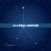 2022年属虎人的每月运势，2022年属虎几月出生命运