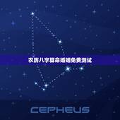 农历八字算命婚姻免费测试，免费生辰八字算婚姻