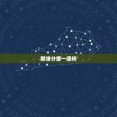 那缘分像一道桥，缘分一道桥 歌词