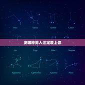 测哪种男人注定爱上你，男人是否痴迷于你，从这些方面就能看出来，哪些行为