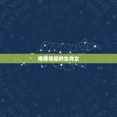 婚姻幸福的生肖女，注定幸福的生肖女