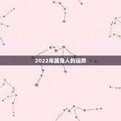 2022年属兔人的运势，1963年属兔男2022年每月运程
