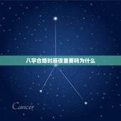 八字合婚时辰很重要吗为什么，八字合婚时，男方时辰报错了，这对合婚结果影