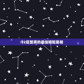 72巨蟹男的最佳婚配属相，巨蟹座男生和巨蟹座女生配对指数有多少？