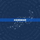 女生塌鼻梁运势，懂面相的高人，请问鼻梁严重弯曲对人生运势有何影响？后天