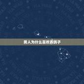 男人为什么喜欢养鸽子，喜欢养鸽子的男人是什么性格