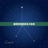 最有富贵命的五大生肖，五大更具富贵命生肖