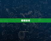 婚姻咨询，哪里有免费咨询婚姻情感咨询？