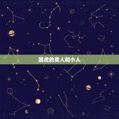 属虎的贵人和小人，2022 年属虎的事业贵人生肖