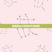 属兔男生分手后会不会和好，1987年属兔男分手下定决心的表现是什么