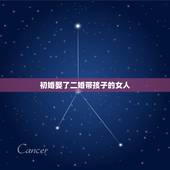 初婚娶了二婚带孩子的女人，娶了二婚带孩子的女人，我从不后悔，比死要面子