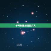 千万别睡绝经的女人，男人为什么不喜欢绝经的女人