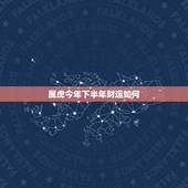 属虎今年下半年财运如何，属兔人2022 年下半年运势