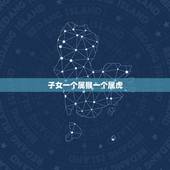 子女一个属猴一个属虎，两个孩子，一个属虎一个属狠猴好吗