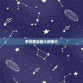 手机壁纸最火的图片，这三张图片 哪一张作为手机壁纸最好看呢？