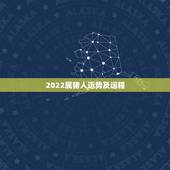 2022属猪人运势及运程，71年属猪的终身寿命