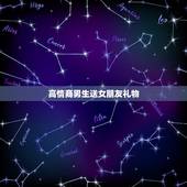 高情商男生送女朋友礼物，如果男朋友很少主动给女朋友买礼物，是不是就说明