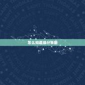 怎么知道缘分未断，怎样测试和他人的缘分？