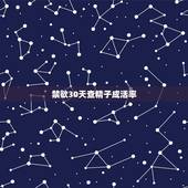 禁欲30天查精子成活率，精子活力检测禁欲几天？