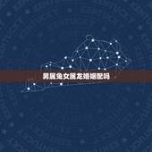 男属兔女属龙婚姻配吗，属龙的和属兔的相克吗