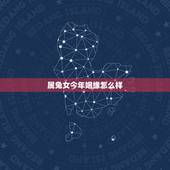 属兔女今年姻缘怎么样，属兔今年运程