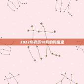 2022年农历10月的狗宝宝，2022虎命太苦