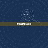 生肖猪今天运势，十二生肖今曰运势之幸运颜色 属猪人今曰运势幸运颜色