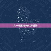 八一年属鸡2022年运势，1981年鸡在2023年如何