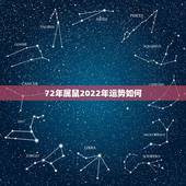 72年属鼠2022年运势如何，1972年属鼠在2022年感情