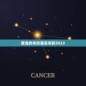 属兔的年份表及年龄2022，1999年2022 年可以结婚吗