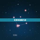 壬寅年是哪几年，壬寅年出生的人