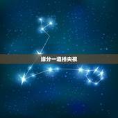 缘分一道桥央视，缘分一道桥歌词是什么？