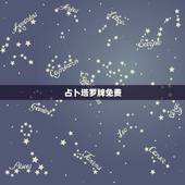 占卜塔罗牌免费，塔罗牌免费测试占卜邓佳鑫能不能出道