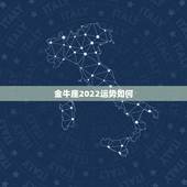 金牛座2022运势如何，金牛座一定要知道！金牛座的2021年运势究竟怎