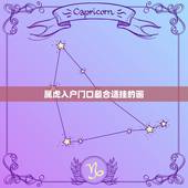 属虎入户门口最合适挂的画，大门正对走廊尽头挂画