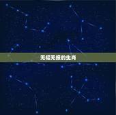 无福无报的生肖，十二生肖最没福气的动物
