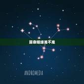 算命姻缘准不准，算命师孔水清算姻缘算的准不准？