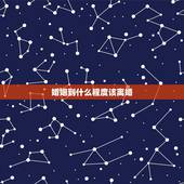 婚姻到什么程度该离婚(如何判断婚姻是否已经走到了尽头)