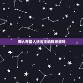 男人有情人还会主动碰老婆吗，自己有情人怕老婆出轨的男人是爱老婆吗？/？