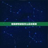 婚姻感情破裂怎么起诉离婚，想起诉离婚，但没有证据证明夫妻感情破裂，该怎