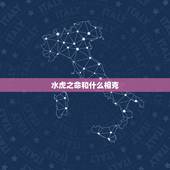 水虎之命和什么相克，韭菜和什么相克