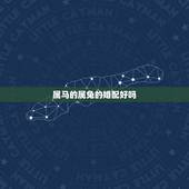 属马的属兔的婚配好吗，属兔和属马婚配如何？