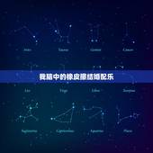 我脑中的橡皮擦结婚配乐，韩剧 我脑海中的橡皮擦 结婚 俄语 插曲