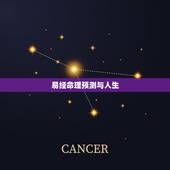 易经命理预测与人生，周易是讲人生道理还是预测学啊？争议几千年，诚恳那位
