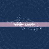 有离婚线一定会离婚吗，婚姻线有两条真的会离婚吗