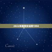 2022年属狗女运势1994，1982年生肖狗运程