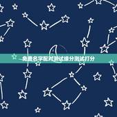 免费名字配对测试缘分测试打分，免费给名字测试打分